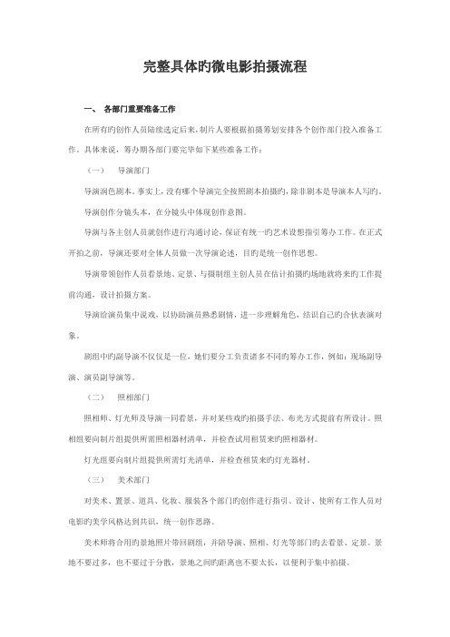 完整详细的微电影拍摄标准流程