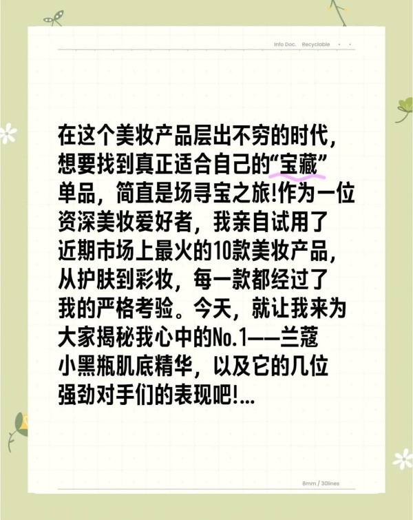 美妆寻宝记：找到你的完美单品