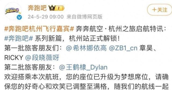 王鹤棣又来跑男啦，和白鹿组队，同行的还有段晓薇