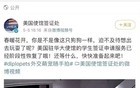 美国驻华使馆将中国留学生比作狗，被骂后删帖道歉