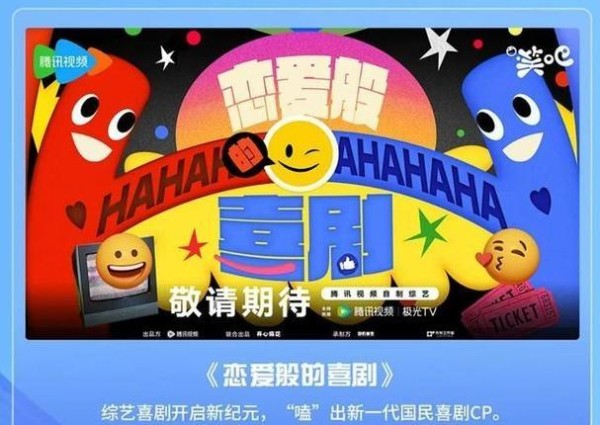 李诞回归新综艺，腾讯打造跨平台模式，明星与剧集联动能否破局？