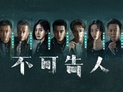 不可告人 李一桐