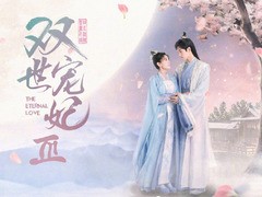 双世宠妃3 梁洁