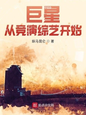 过气明星刚评B级(纵马昆仑)最新章节