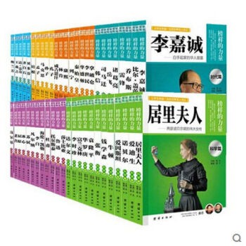 榜样的力量全套50册名人传记 居里夫人鲁迅诺贝尔莎士比亚拿破仑爱迪生李白杜甫孔子 青少版中学生课外读