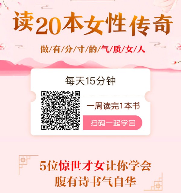 20位传奇女性传记读书计划，做高情商，有分寸的气质女人！