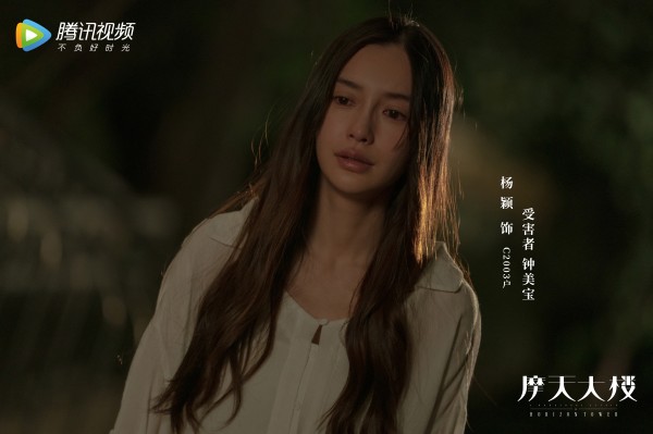 杨颖《摩天大楼》