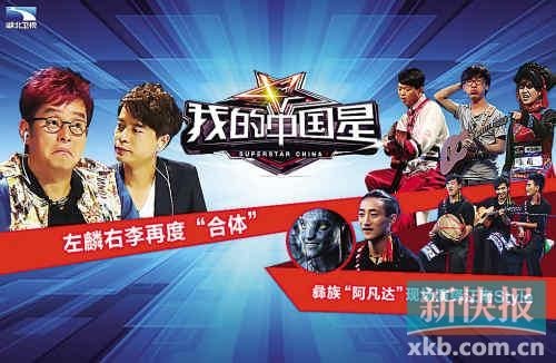 《我的中国星》