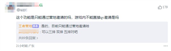 《王者荣耀》史诗级更新！QQ、微信排位互通上线 和好友跨区开黑