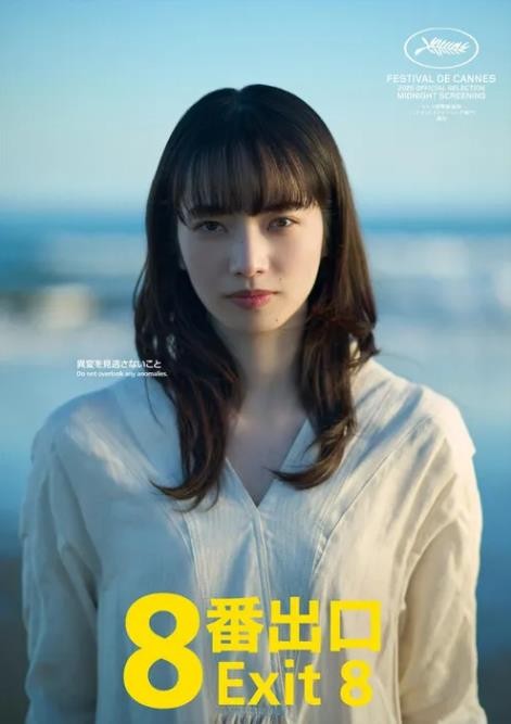小松菜奈正式复出 主演电影《8号出口》