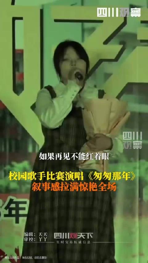 女生唱匆匆那年叙事感拉满