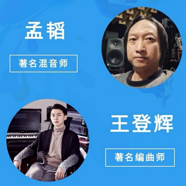 唱作&制作特训营重磅来袭 好听音乐主办明星大咖助阵