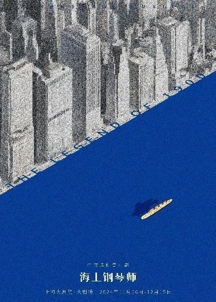 音乐剧《海上钢琴师》:一线国际音乐团队+全明星演出阵容,合力打造海上音乐传奇