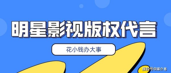明星影视剧照代言用影视IP赋能中小企业