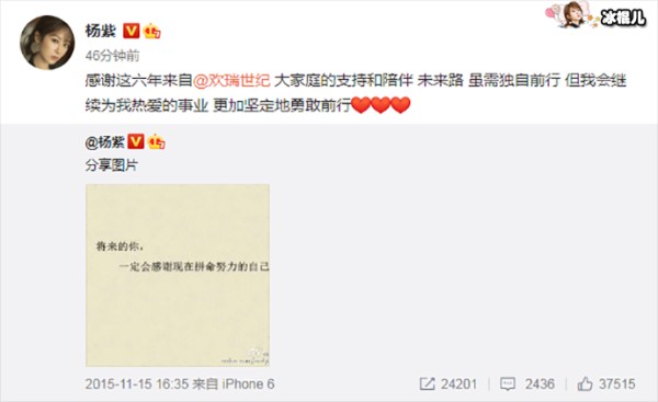 杨紫欢瑞6年合约到期 哪家公司能签下杨紫