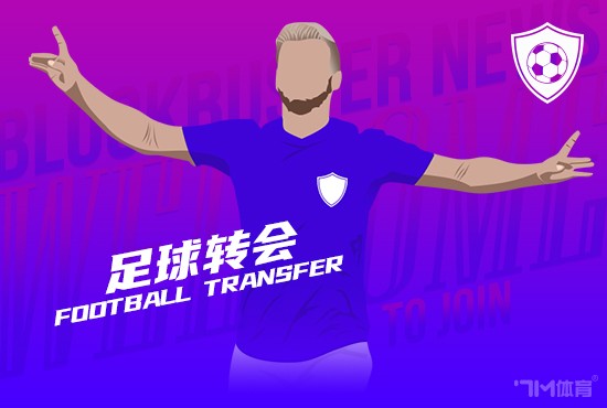 转会费4000万欧!ESPN:曼城即将签下切尔西铁腰