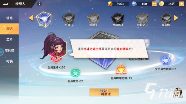 全明星激斗经纪人攻略​ ​经纪人系统玩法<a target=