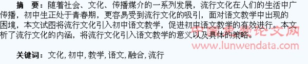 流行文化与初中语文教学的融合