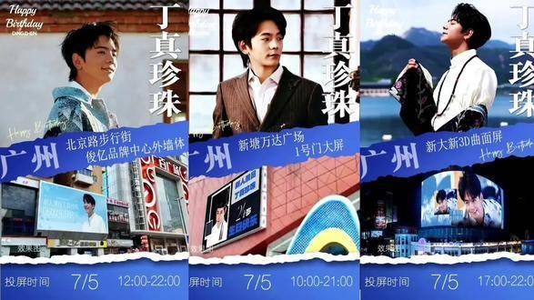 丁真0507生日广州应援大屏打卡,北京路新大新直播聚餐