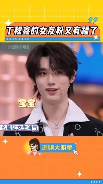 《丁程鑫》的女友粉们,你们真是幸福呢!