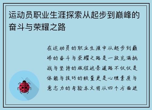 运动员职业生涯探索从起步到巅峰的奋斗与荣耀之路
