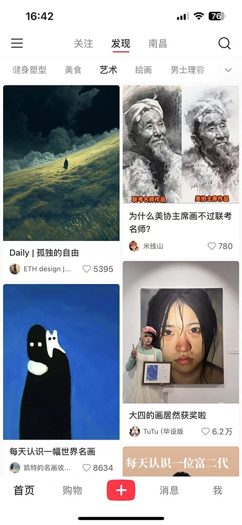 小红书App官方正版免费下载