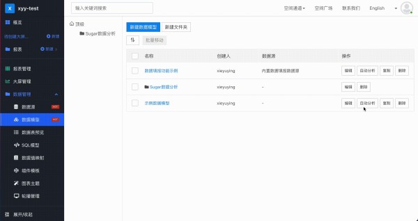 自动分析