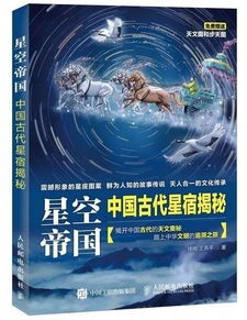 揭秘星宿影响:夫妻宫的奥秘与爱情关系的解读