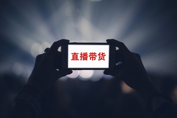 俞敏洪的“学徒们”换了玩法，高途佳品复播回归教育赛道，场均GMV不到2万元