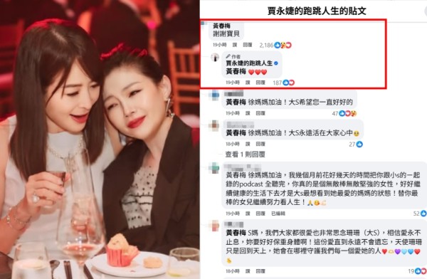 S妈痛失爱女大S，眾星发声给予安慰。（图／翻摄自贾永婕脸书）