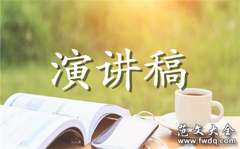 名人演讲稿4篇