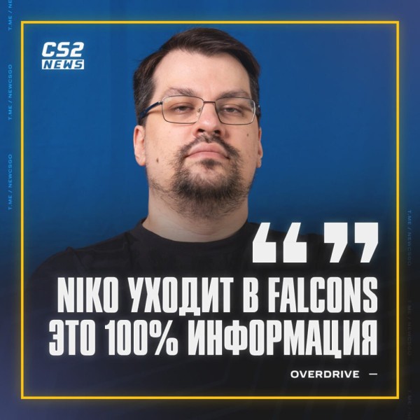 NiKo转会Falcons几成定局,G2未来何去何从?