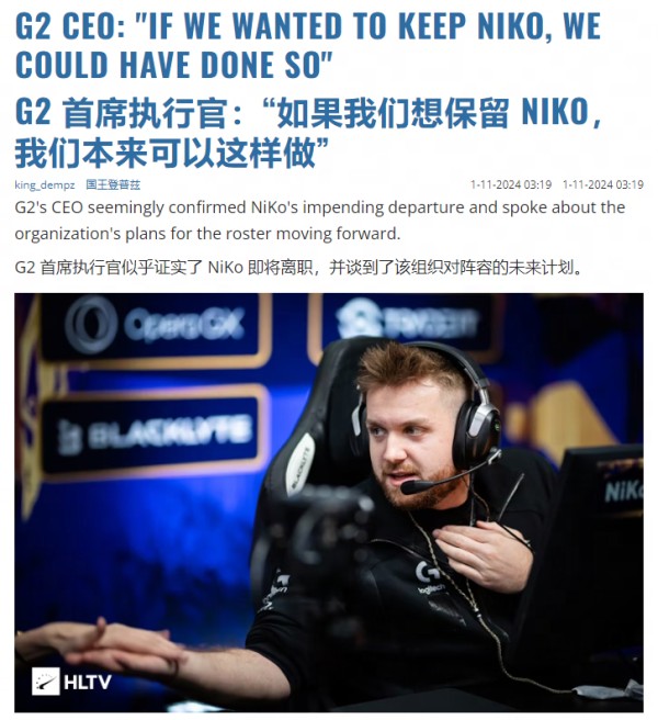 NiKo转会Falcons几成定局,G2未来何去何从?