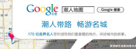 策划：选秀红人玩转潮人地图明星带路畅游名城