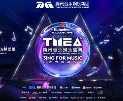 2021腾讯音乐娱乐盛典嘉宾阵容更新中