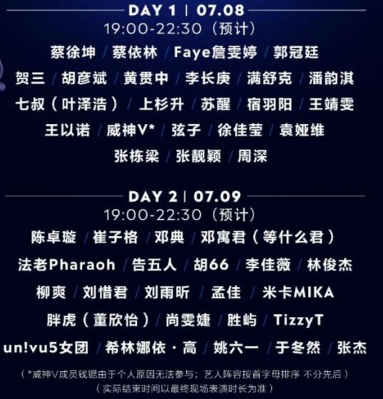 第四届TMEA全阵容官宣 腾讯音乐娱乐盛典嘉宾名单最新