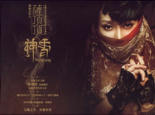 音乐人萨顶顶献唱 闪耀2006“超级盛典”