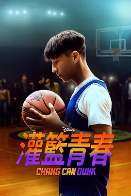Chang Can Dunk