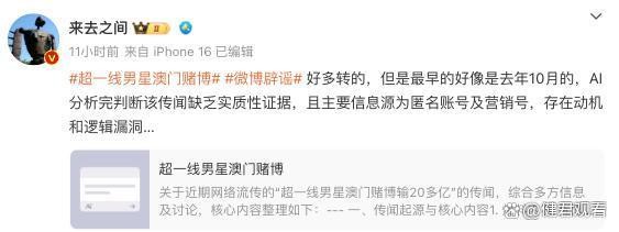 超一线男星澳门赌博？微博CEO：AI判断传闻缺乏实质性证据！