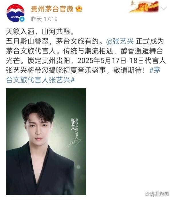 牵手张艺兴，茅台文旅这波操作是“神来之笔”，还是“冒险之举”