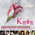 专辑图片 K情歌 8