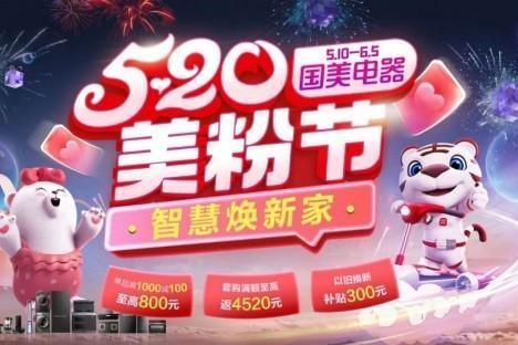 勇担企业社会责任 真快乐APP、国美电器联合美的开启公益活动