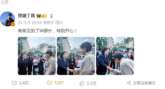 梦幻联动！网红丁真发文：有幸见到了华部长 特别开心 