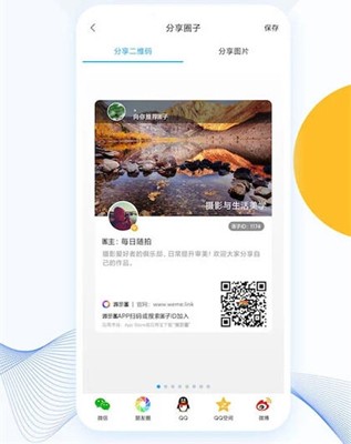 weme圈app软件内容