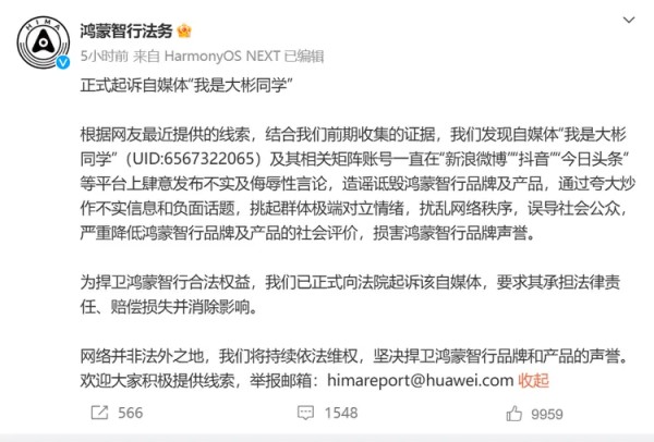  图源：截图自鸿蒙智行法务官方微博