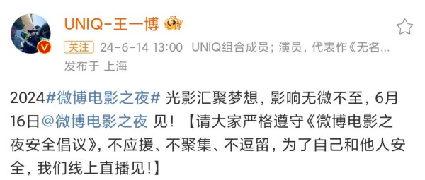 星光璀璨，梦想之旅：王一博与2024微博电影之夜的光影交响曲