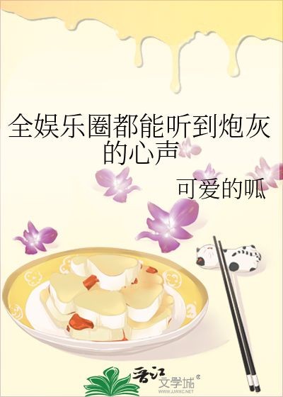 娱乐吃瓜酱肉小说免费阅读,娱乐圈风云录免费畅读