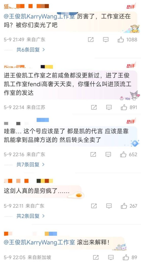 王俊凯工作室闲鱼 礼物售卖风波引发粉丝不满