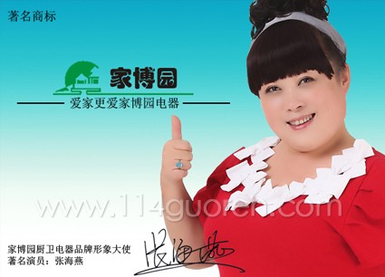 家博园电器签约影视演员张海燕为品牌形象大使