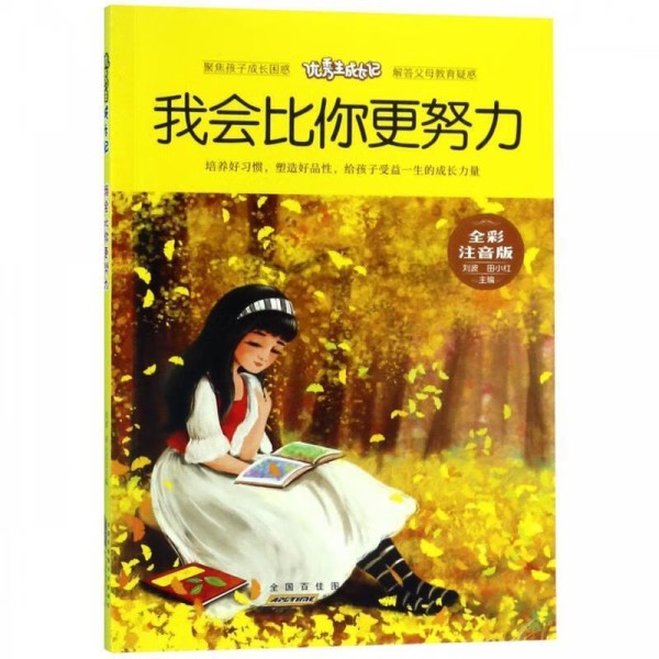 励志成长《我会比你更努力》书籍简介，图书推荐